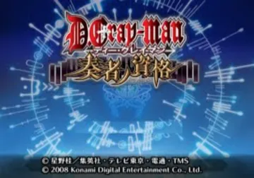 D.Gray-man - Sousha no Shikaku (Japan) screen shot title